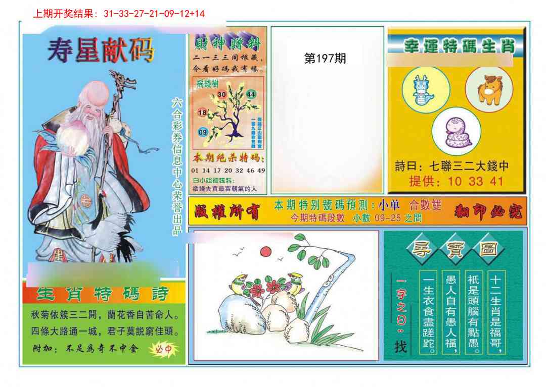 197期寿星献码[图]
