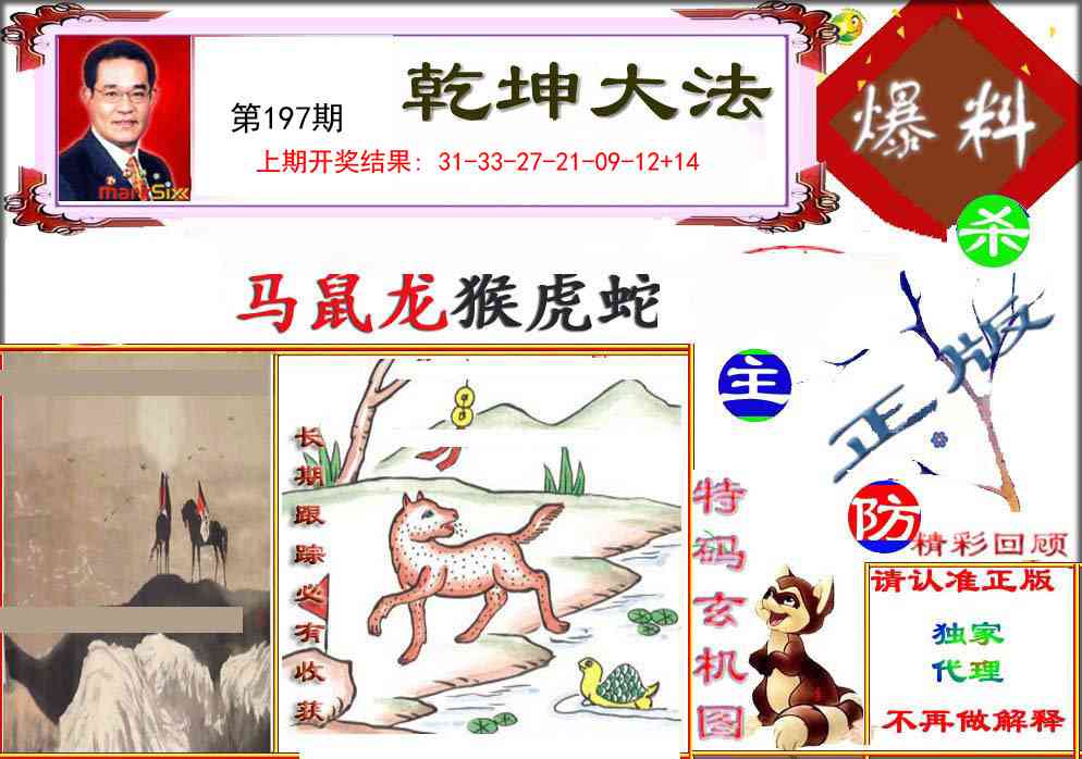 197期乾坤大发[图]