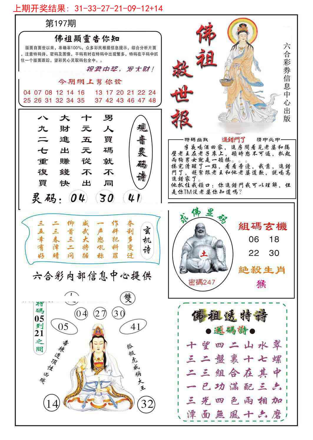 197期佛祖救世[图]