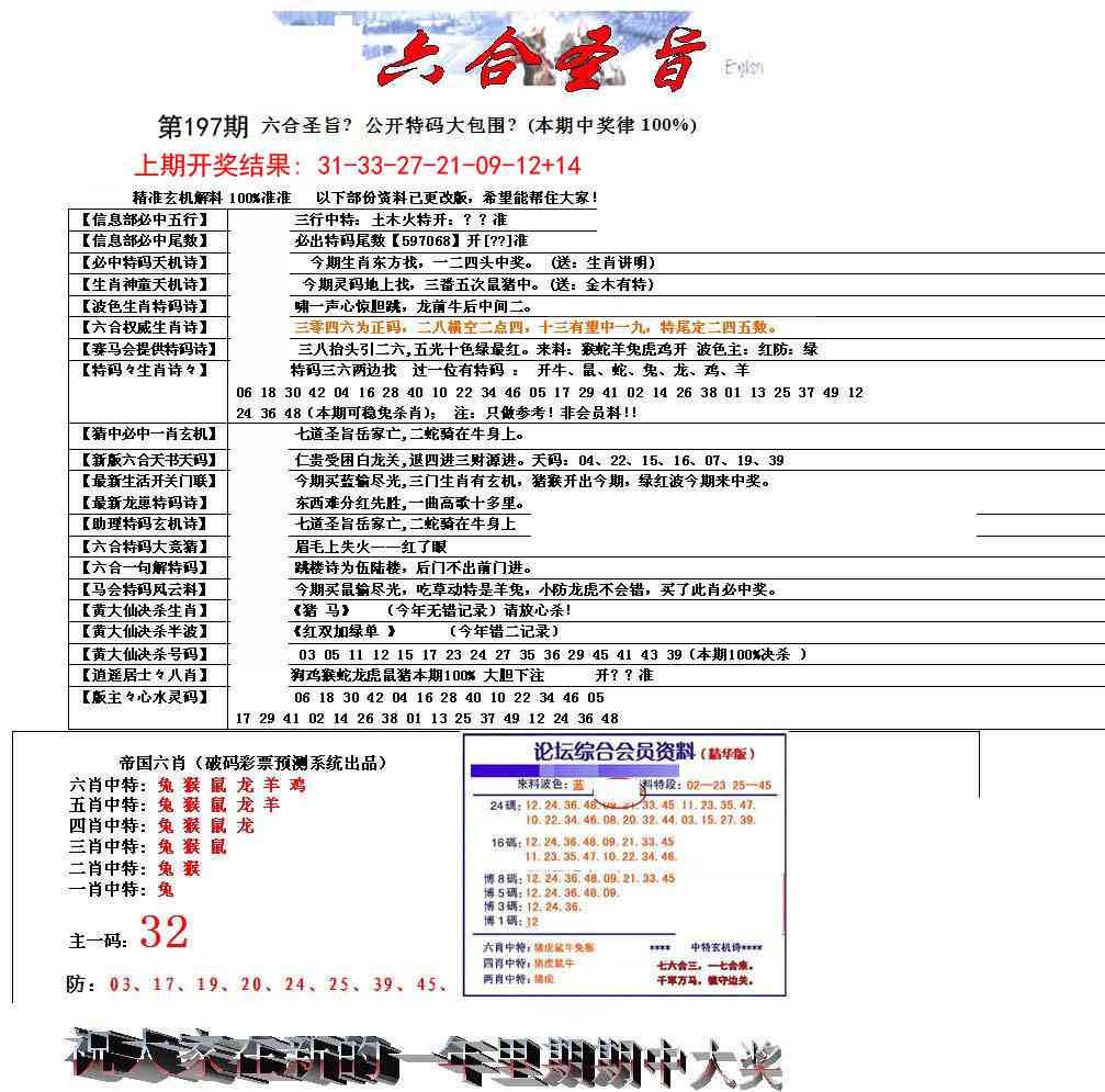 197期六合圣旨[图]