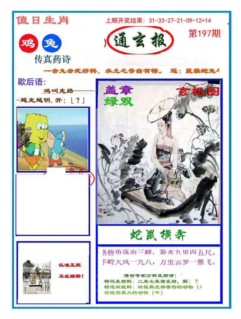 197期通玄报[图]