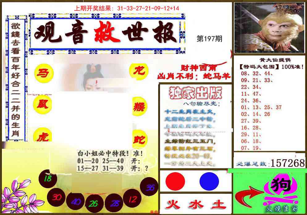 197期(另)观音救世密报[图]