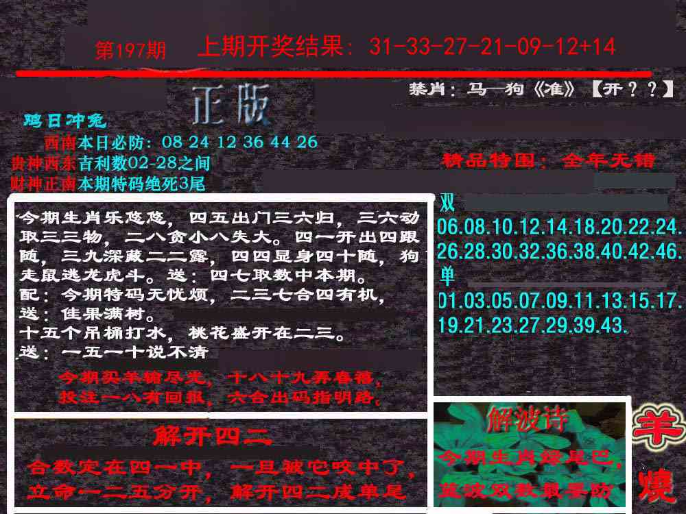 197期新港内幕[图]