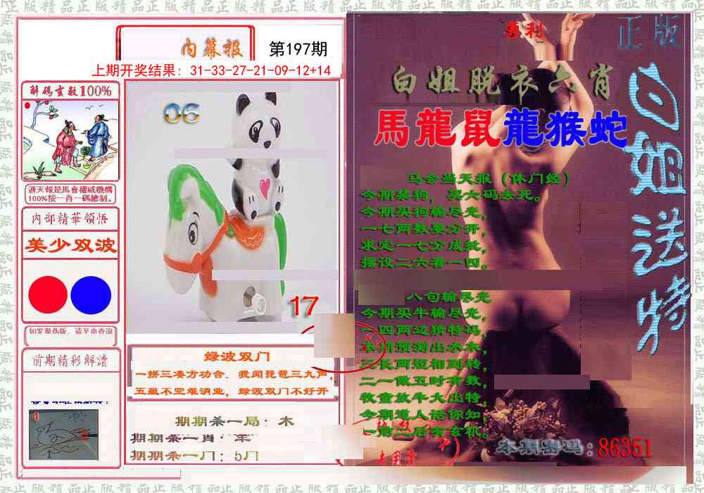 197期日月内幕报[图]