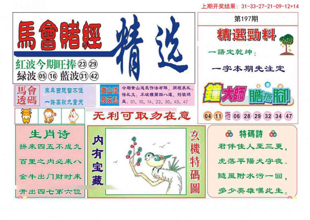 197期赌经精选[图]