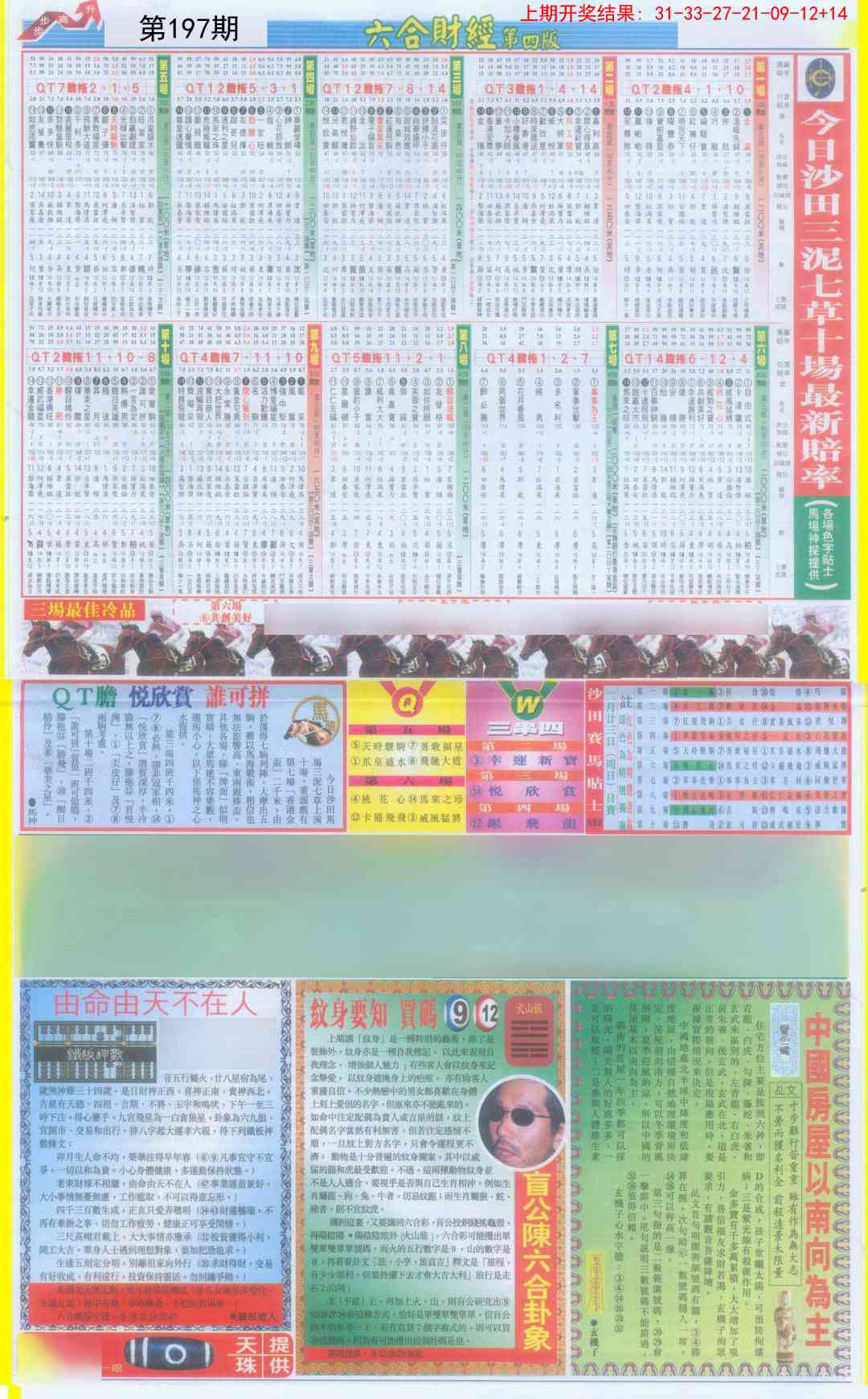 197期六合财经B加大版[图]