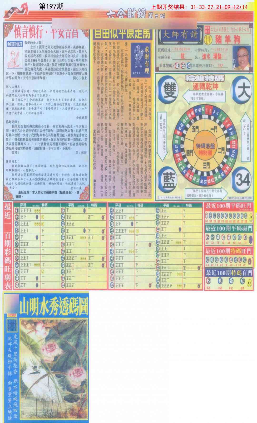 197期六合财经C加大版[图]