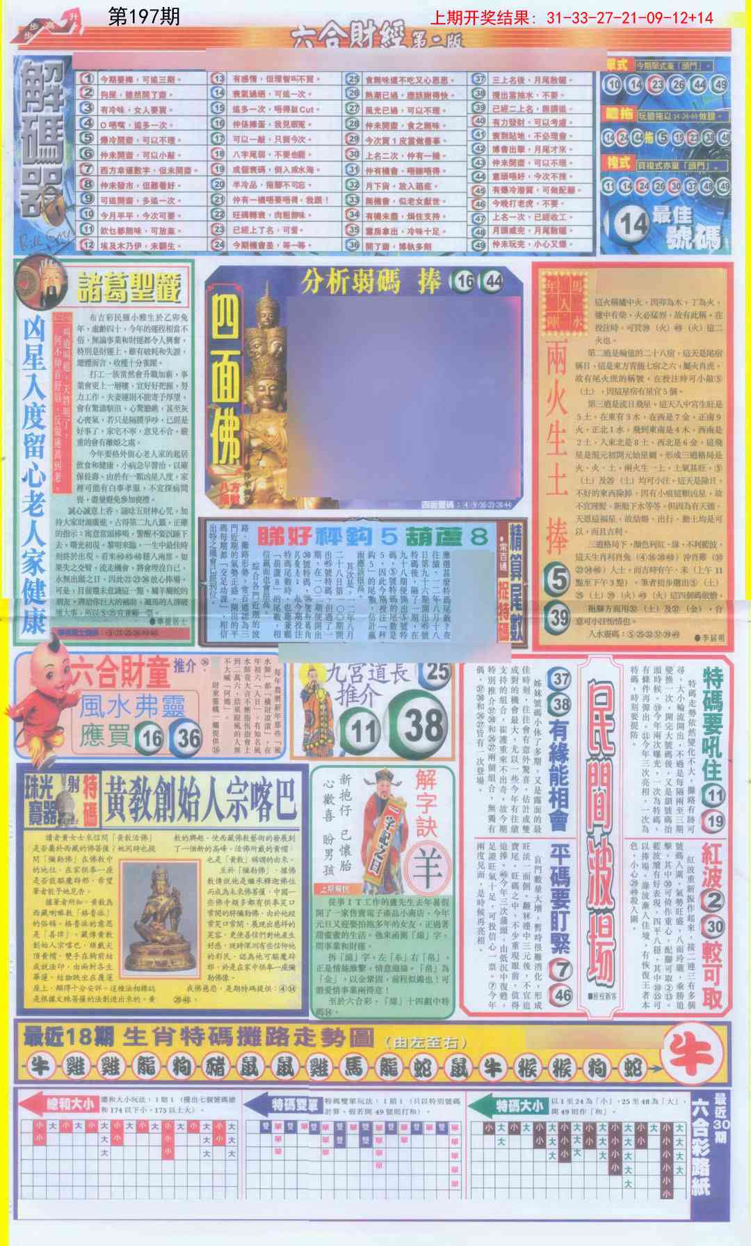 197期六合财经D加大版[图]