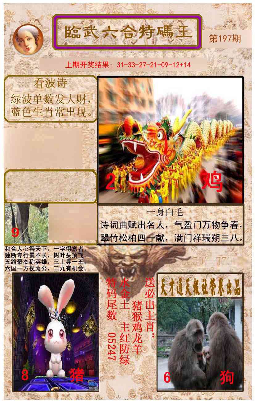 197期临武六合特码王[图]