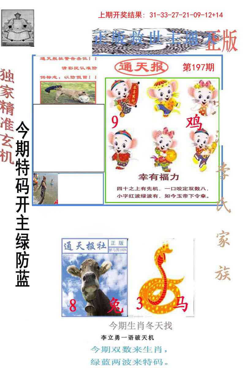 197期李力勇通天报[图]