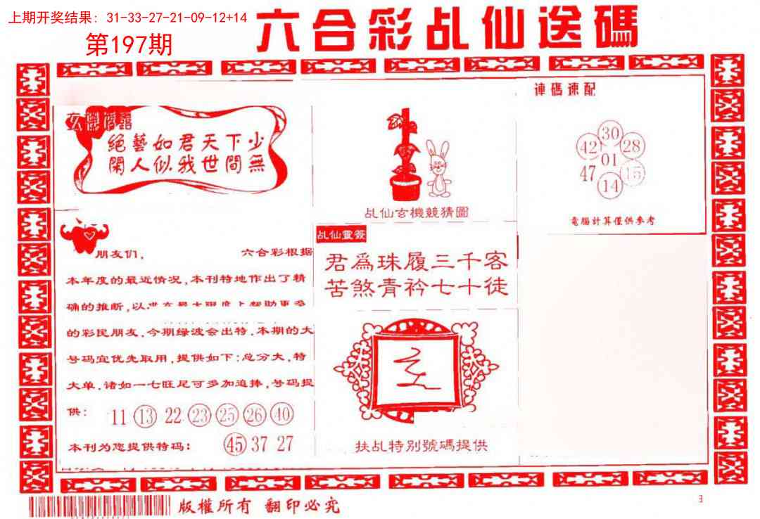 197期乩仙送码[图]