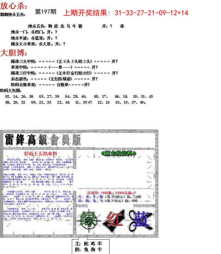 197期帮您翻本B[图]