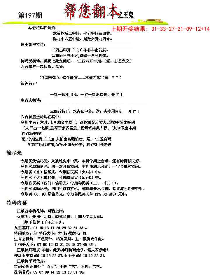 197期帮您翻本A[图]