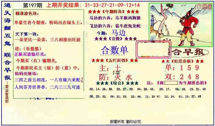 197期新联合早报[图]