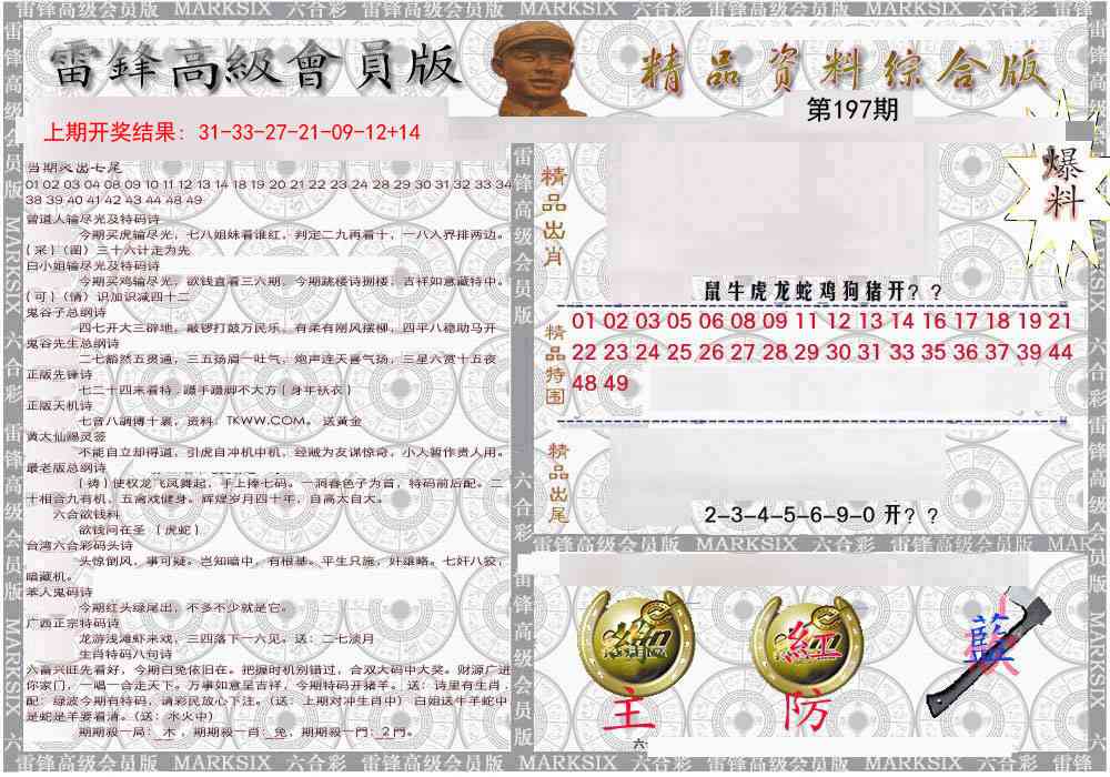 197期雷锋资料综合版[图]