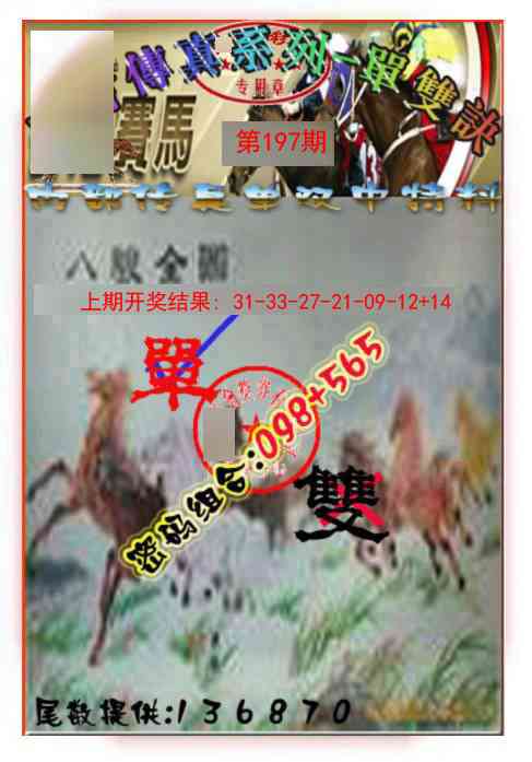 197期马会传真-单双诀[图]