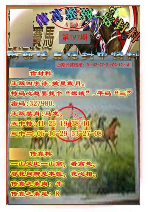 197期马会传真-信封料[图]