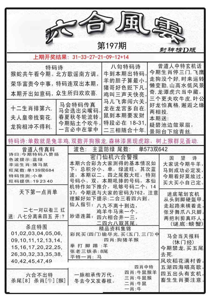 197期六合风云A[图]