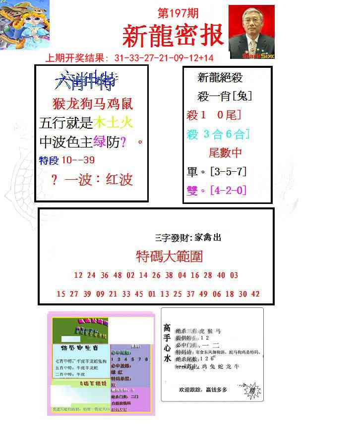 197期新龙密报[图]