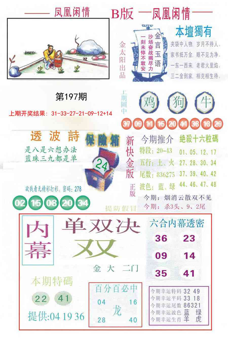 197期凤凰闲情C[图]