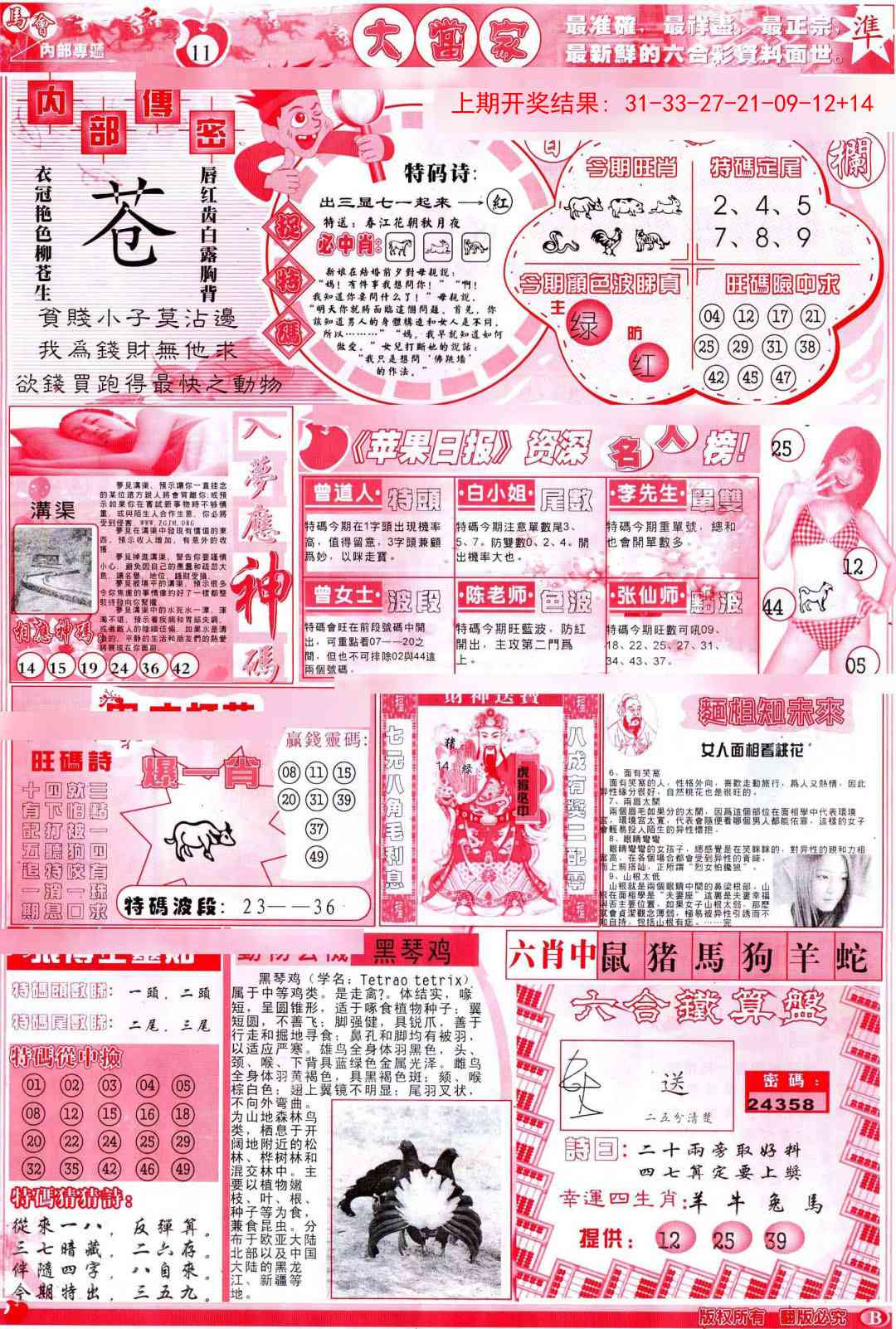 197期彩卷后庄B[图]