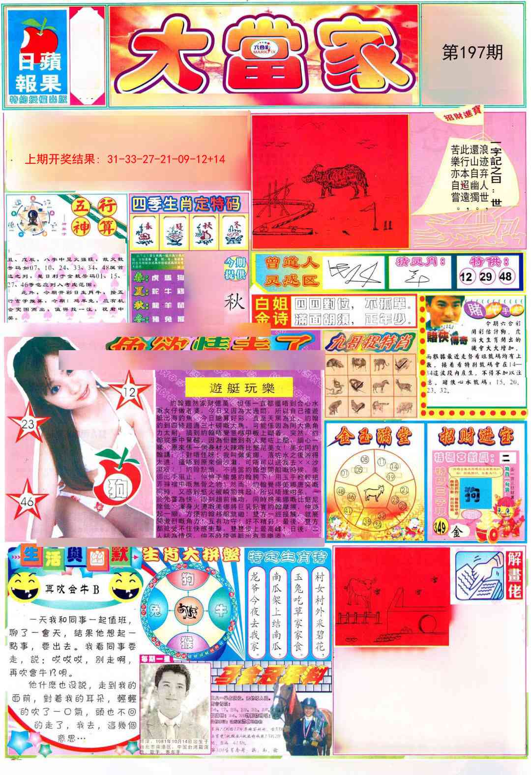 197期彩卷后庄A[图]