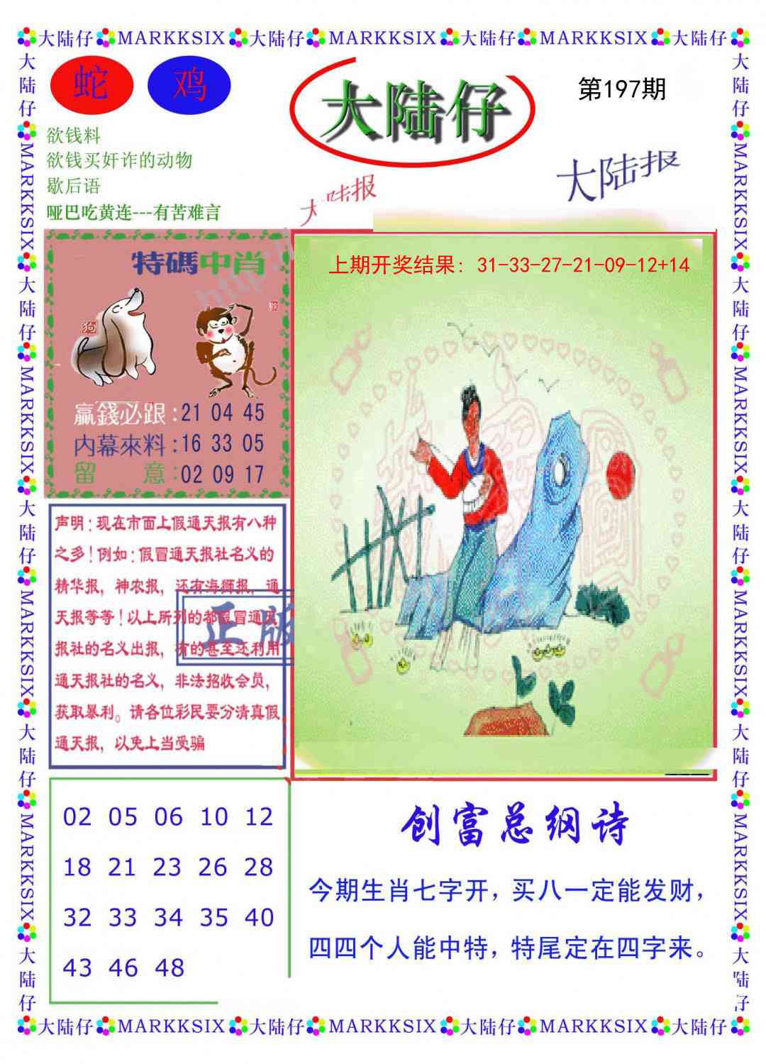 197期大陆仔[图]