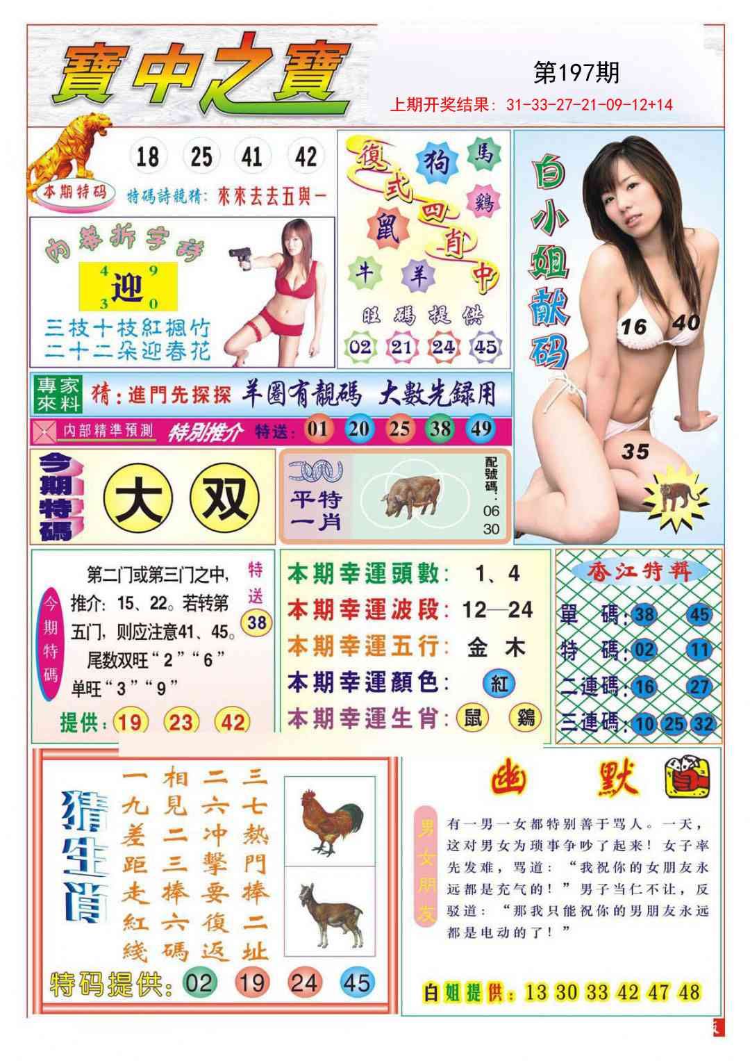 197期宝中之宝[图]