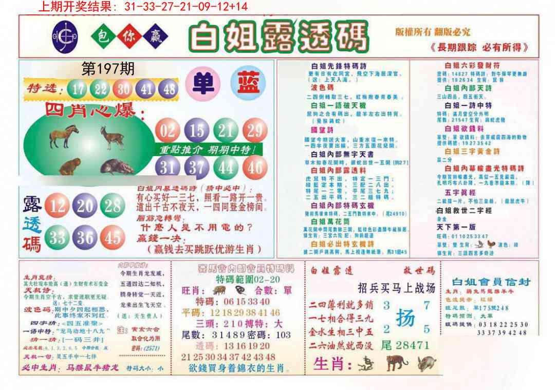 197期马会专刊B[图]