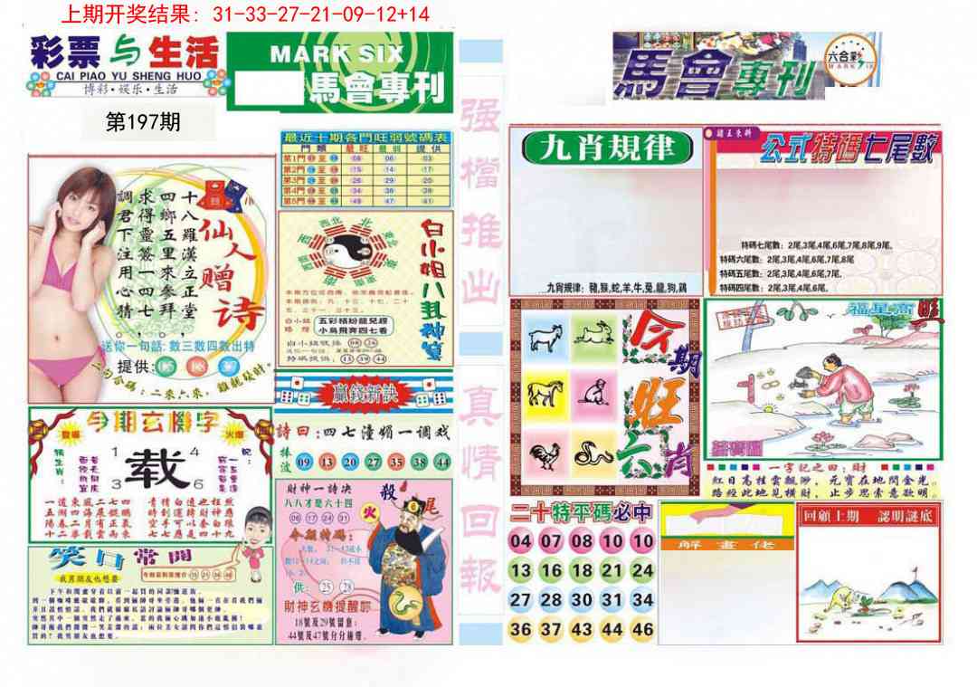 197期马会专刊A[图]
