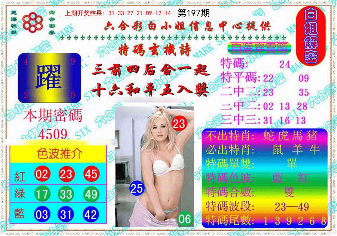 197期白姐解密《另版》[图]