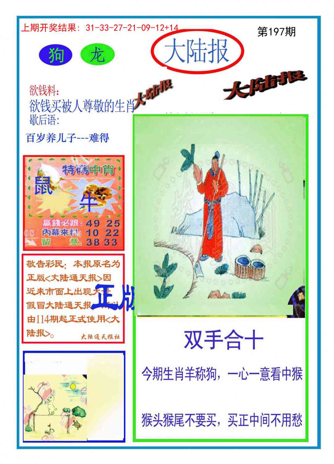 197期大陆报[图]