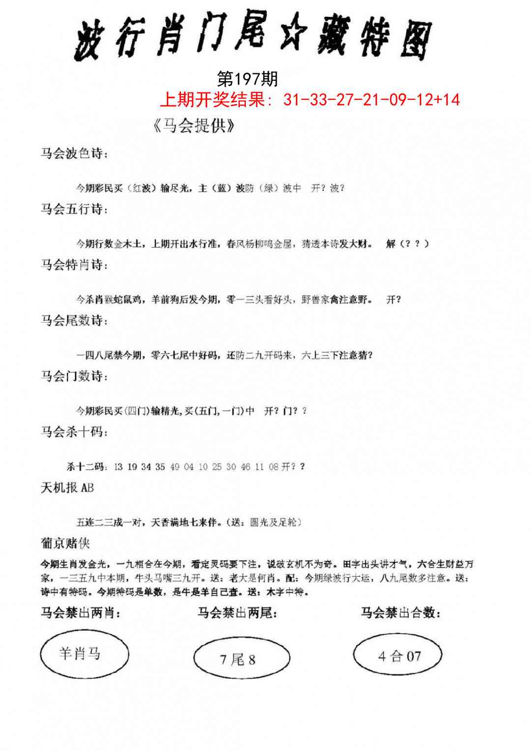 197期波行肖尾藏特图[图]