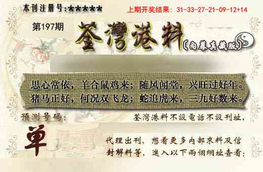 197期茶湾港料《另版》[图]