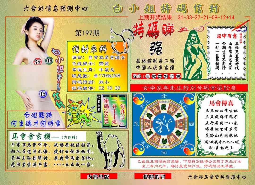 197期白小姐特码信封[图]