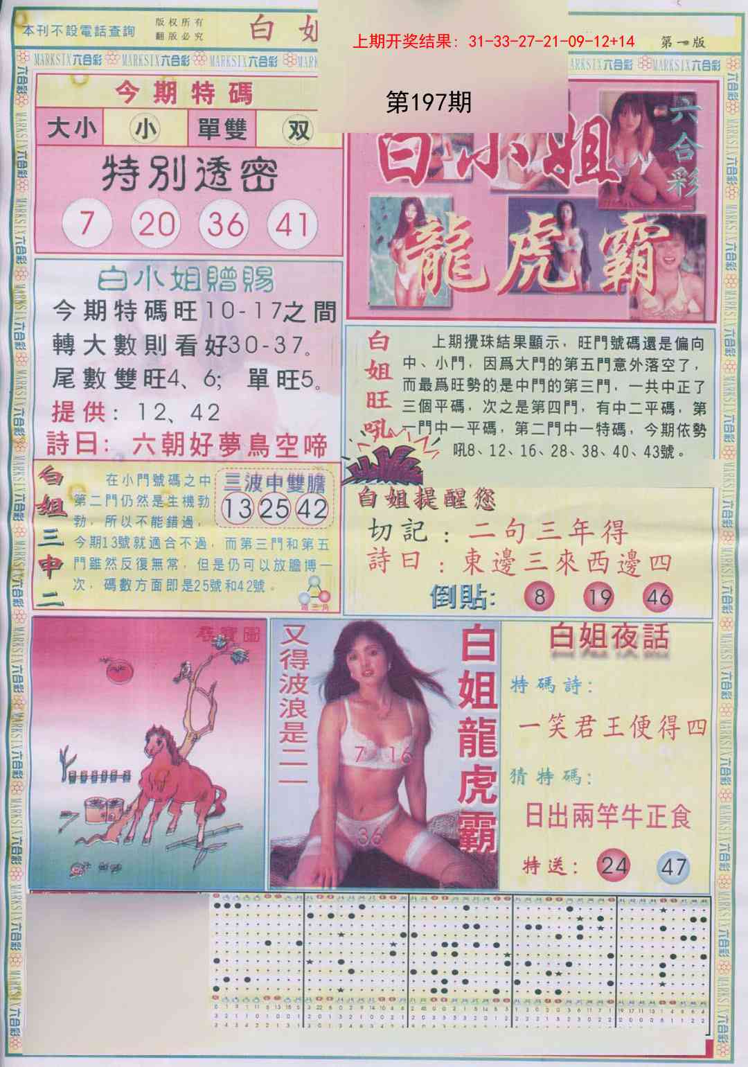 197期白小姐龙虎霸A[图]