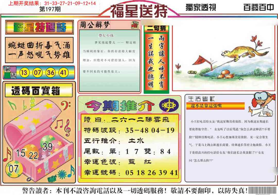197期福星送特[图]
