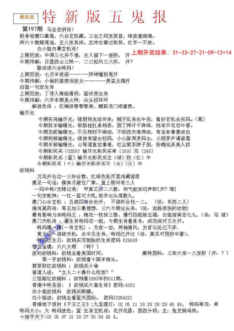 197期特新五鬼A[图]