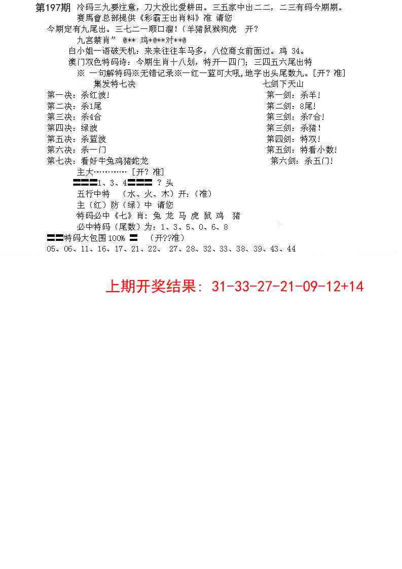 197期特新五鬼B[图]