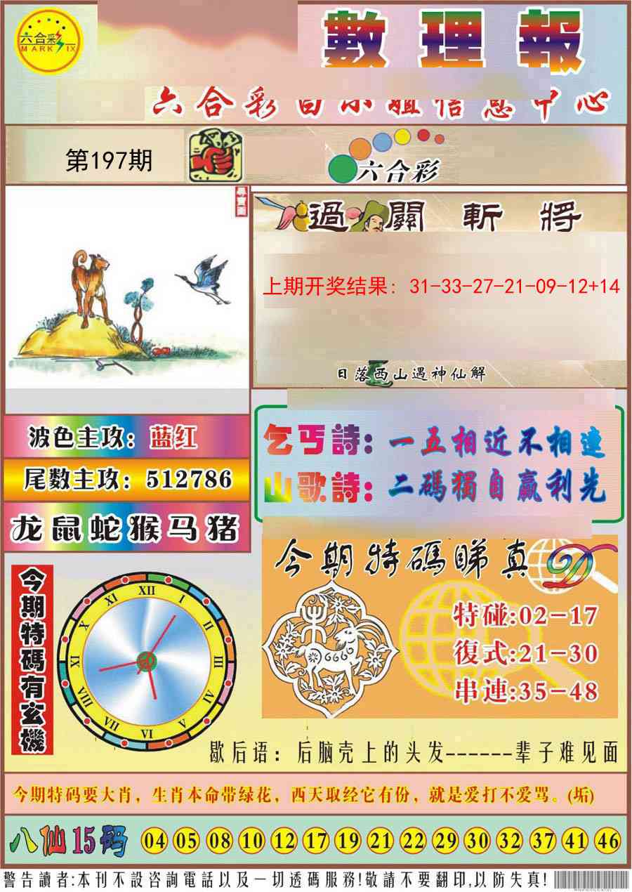 197期九龙数理报[图]