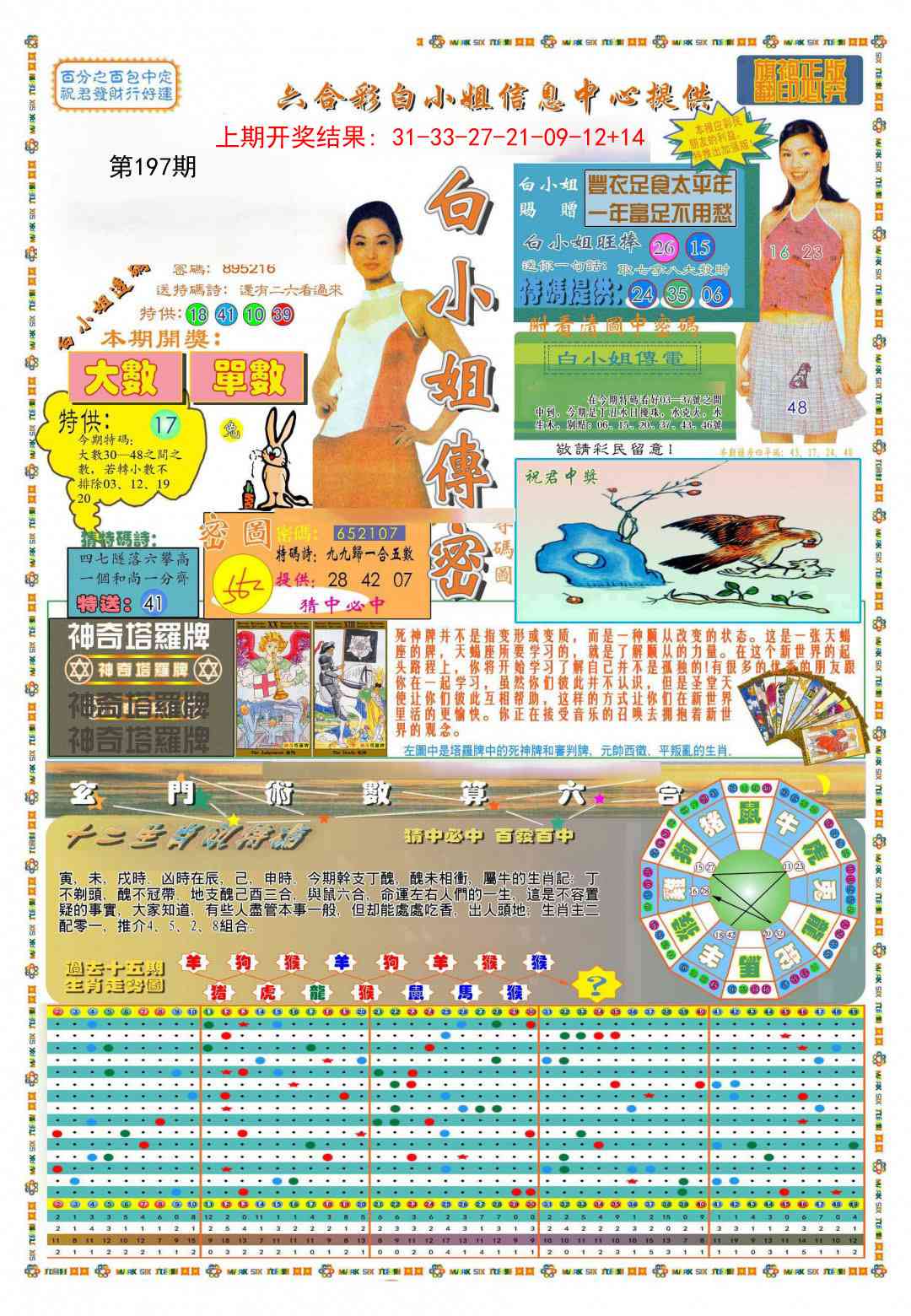 197期(新版)白小姐祺袍A[图]