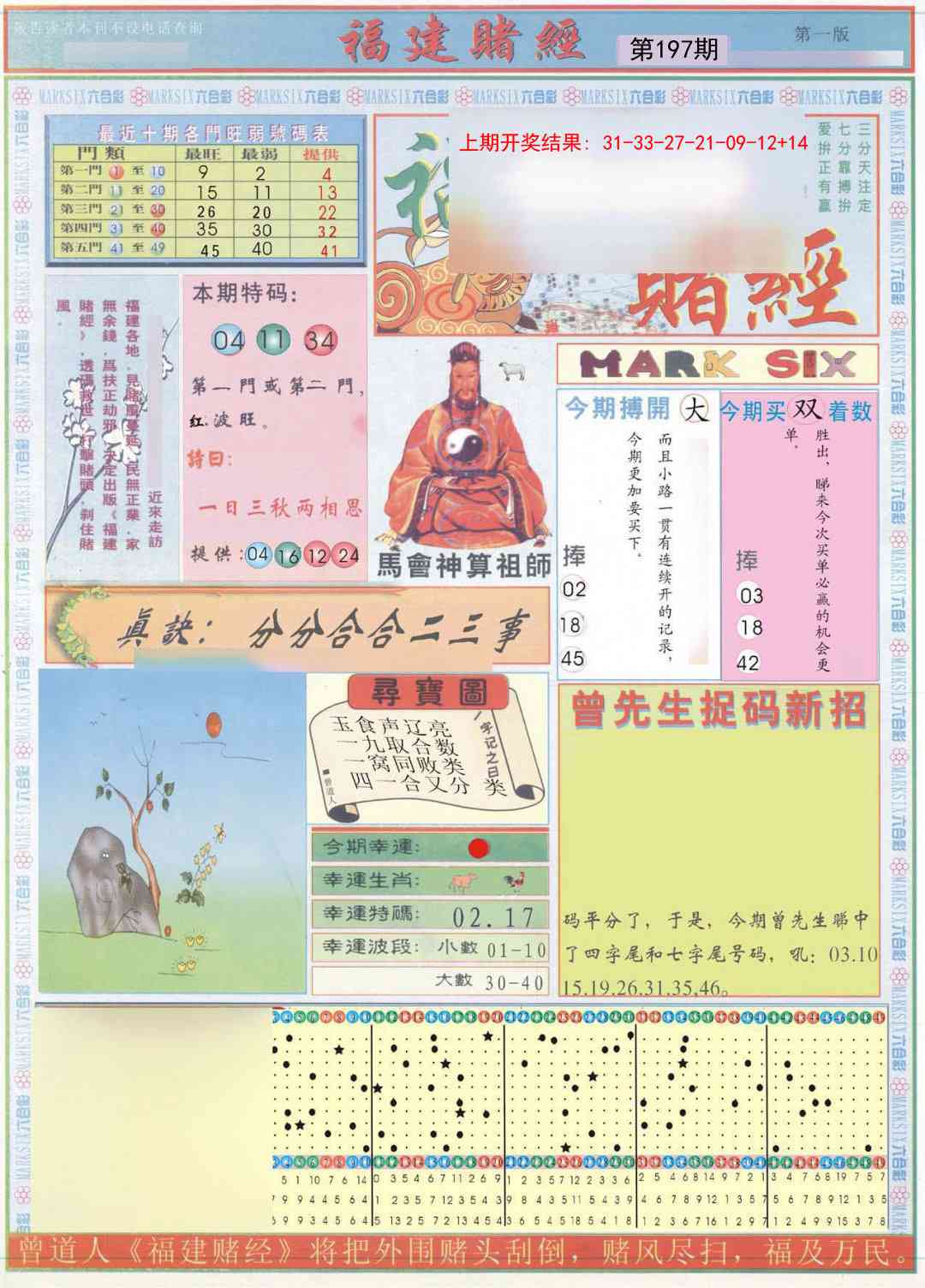 197期福建赌经A[图]