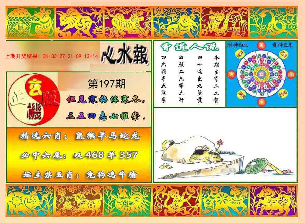 197期九龙心水报[图]