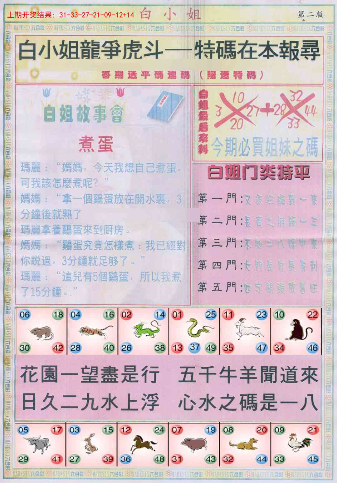 197期白小姐龙虎霸B[图]