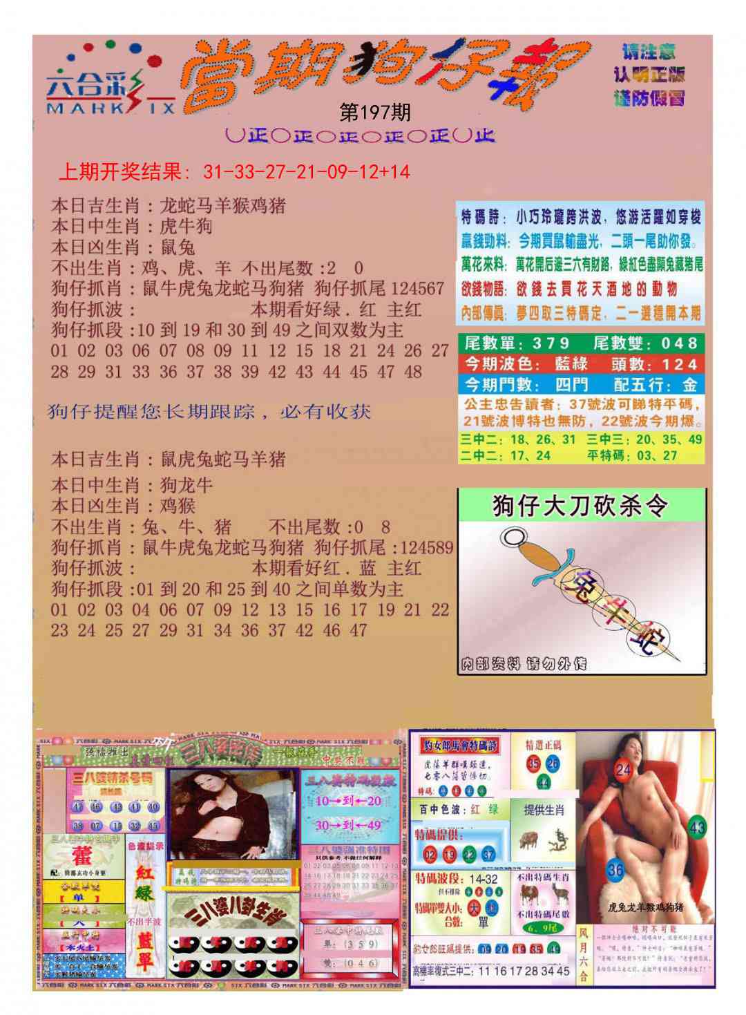 197期当期狗仔版[图]