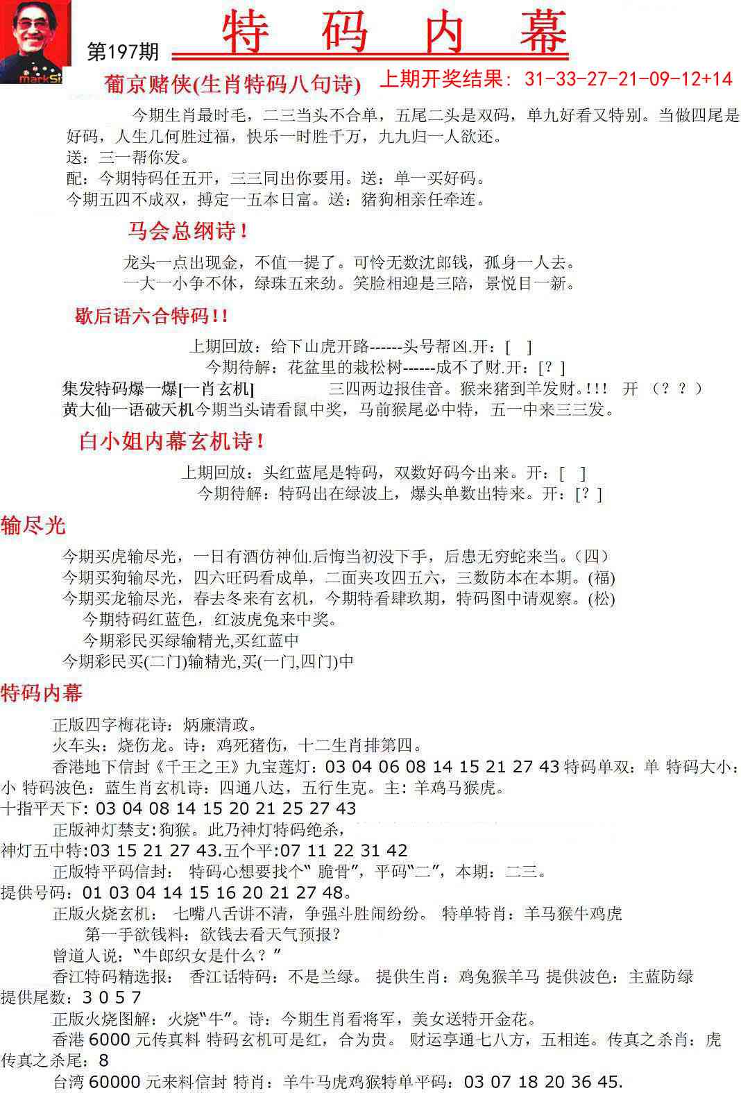 197期特码内幕A[图]