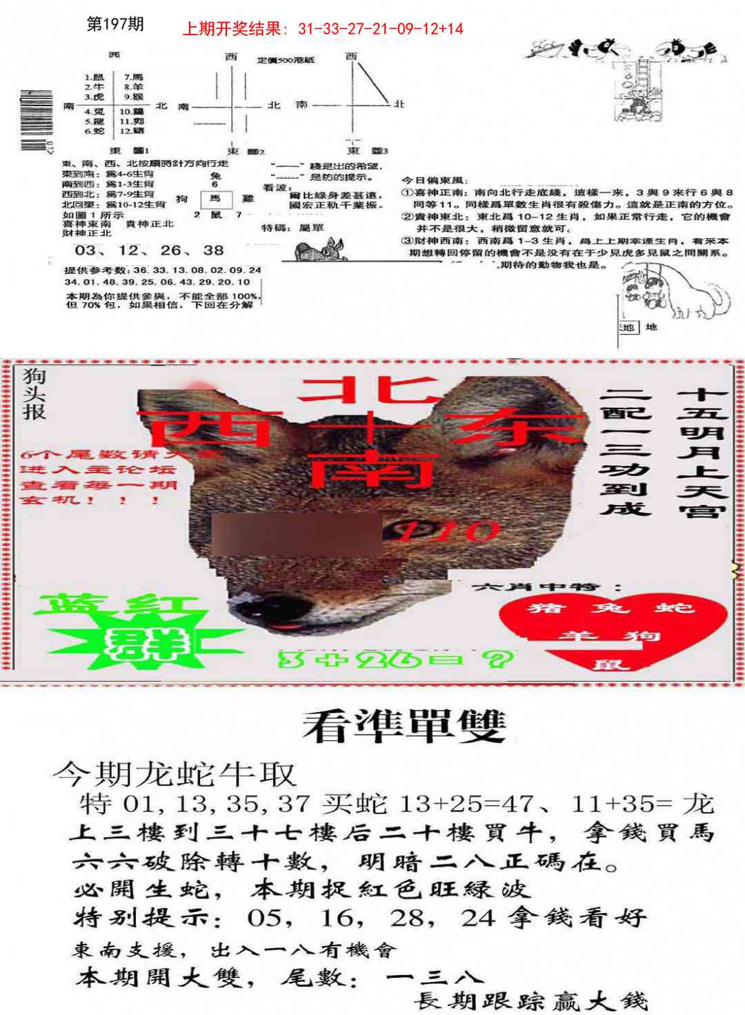197期特码内幕B[图]