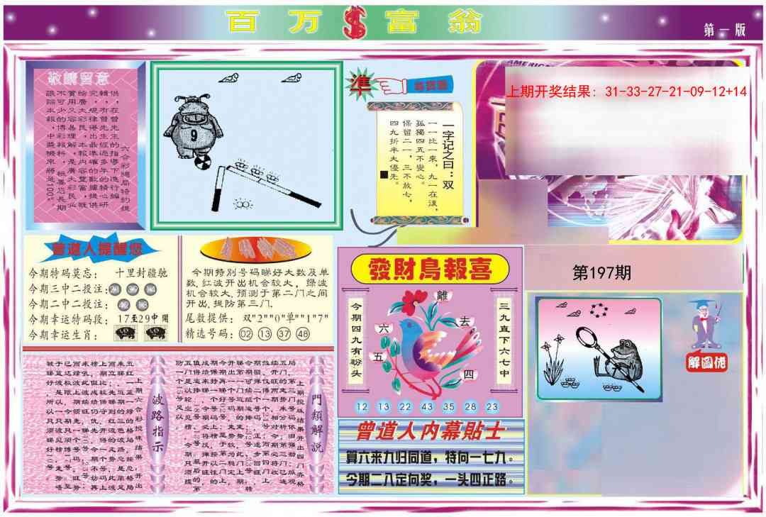 197期百万富翁A[图]