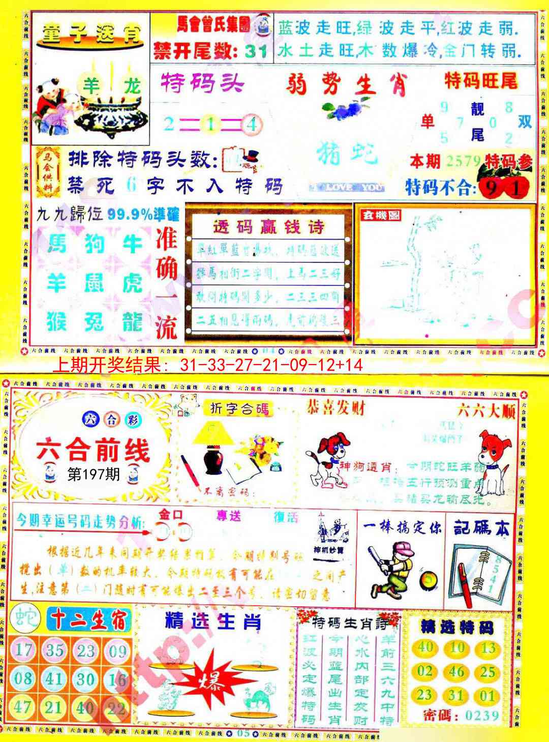 197期六合前线[图]