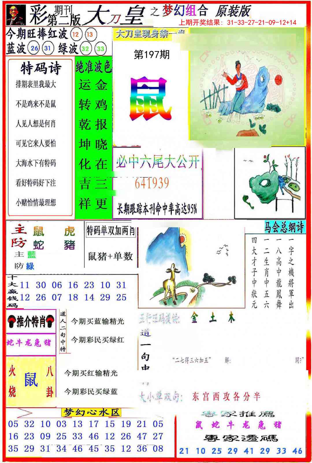 197期大刀皇之(梦幻组合)[图]